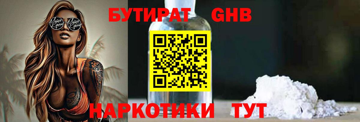 БУТИРАТ BDO Чехов