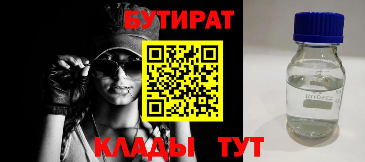 Бутират оксибутират  Вход с VPN  Чехов 