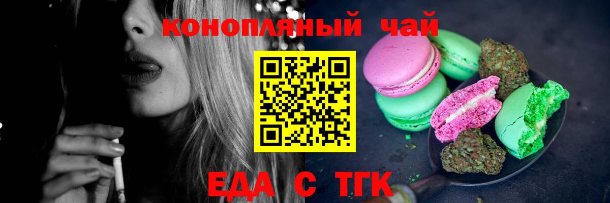 Печенье с ТГК марихуана  Вход с VPN  Чехов 