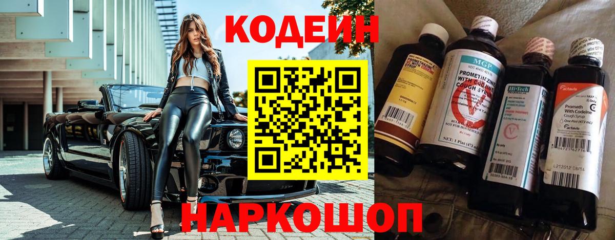 Codein напиток Lean (лин)  Вход с VPN  Кодеиновый сироп Lean напиток Lean (лин)  Чехов 