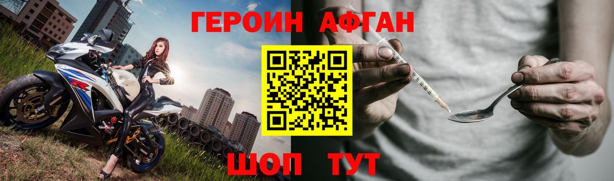 ГЕРОИН афганец Чехов