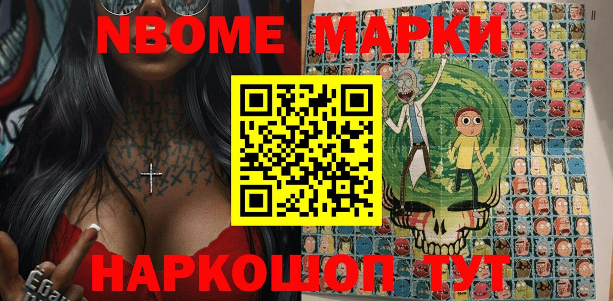 Марки NBOMe 1500мкг Чехов